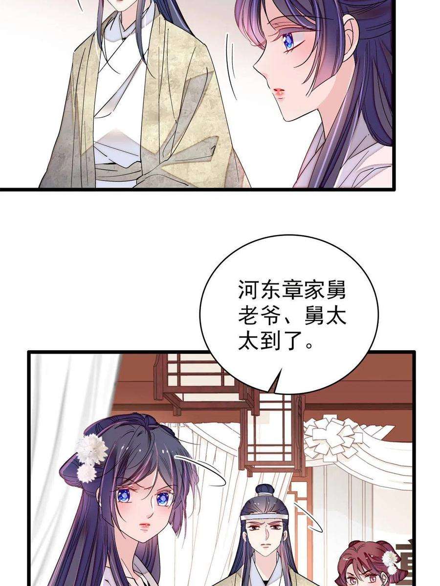 似锦231话 灵堂说媒