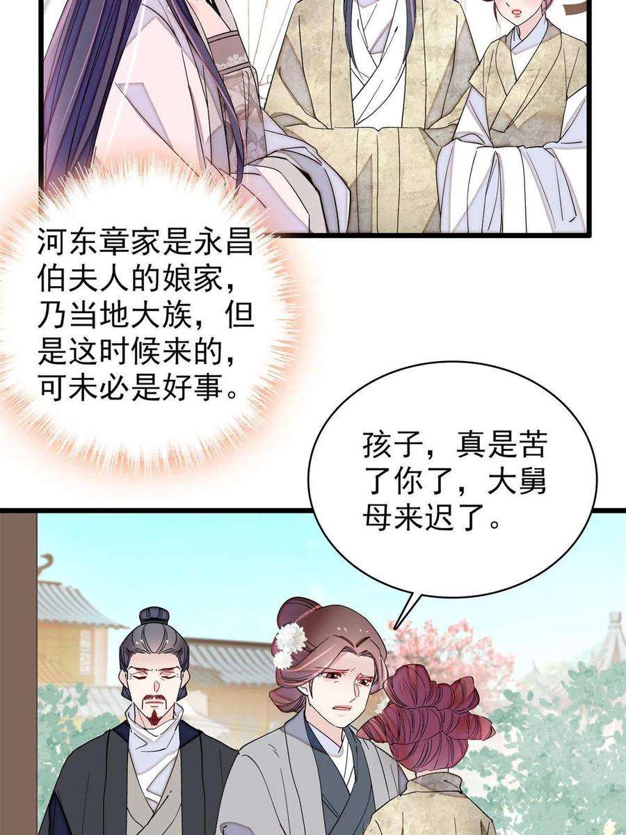 似锦231话 灵堂说媒