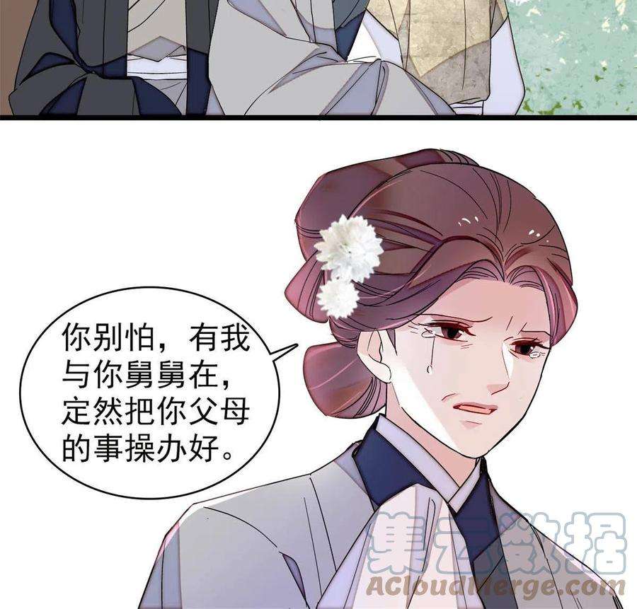似锦231话 灵堂说媒
