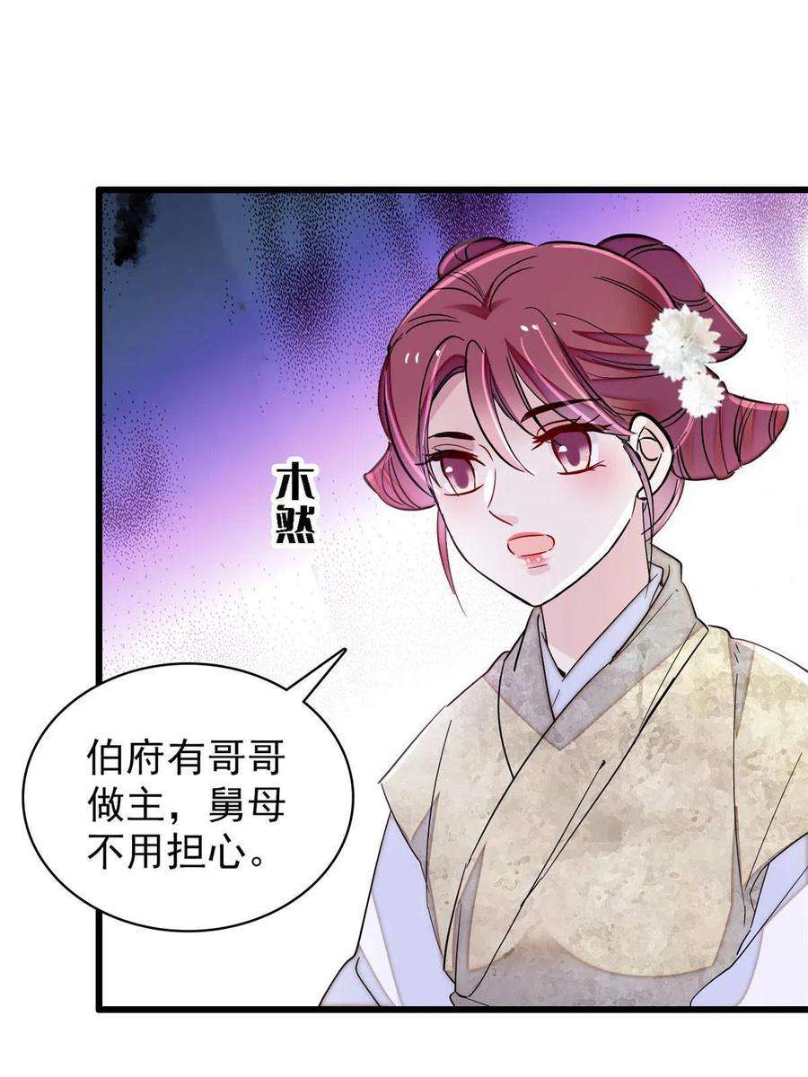 似锦231话 灵堂说媒
