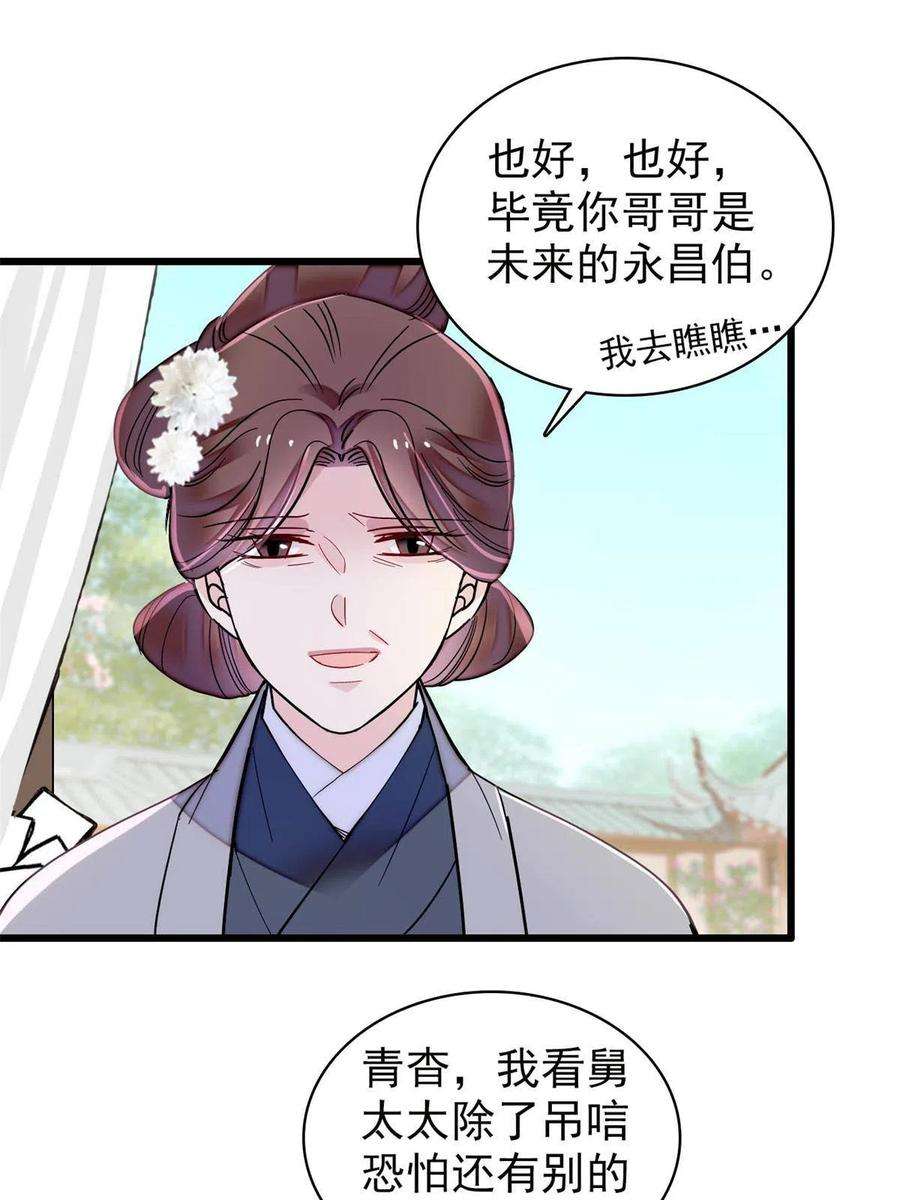 似锦231话 灵堂说媒