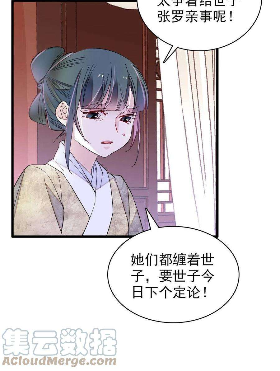 似锦231话 灵堂说媒