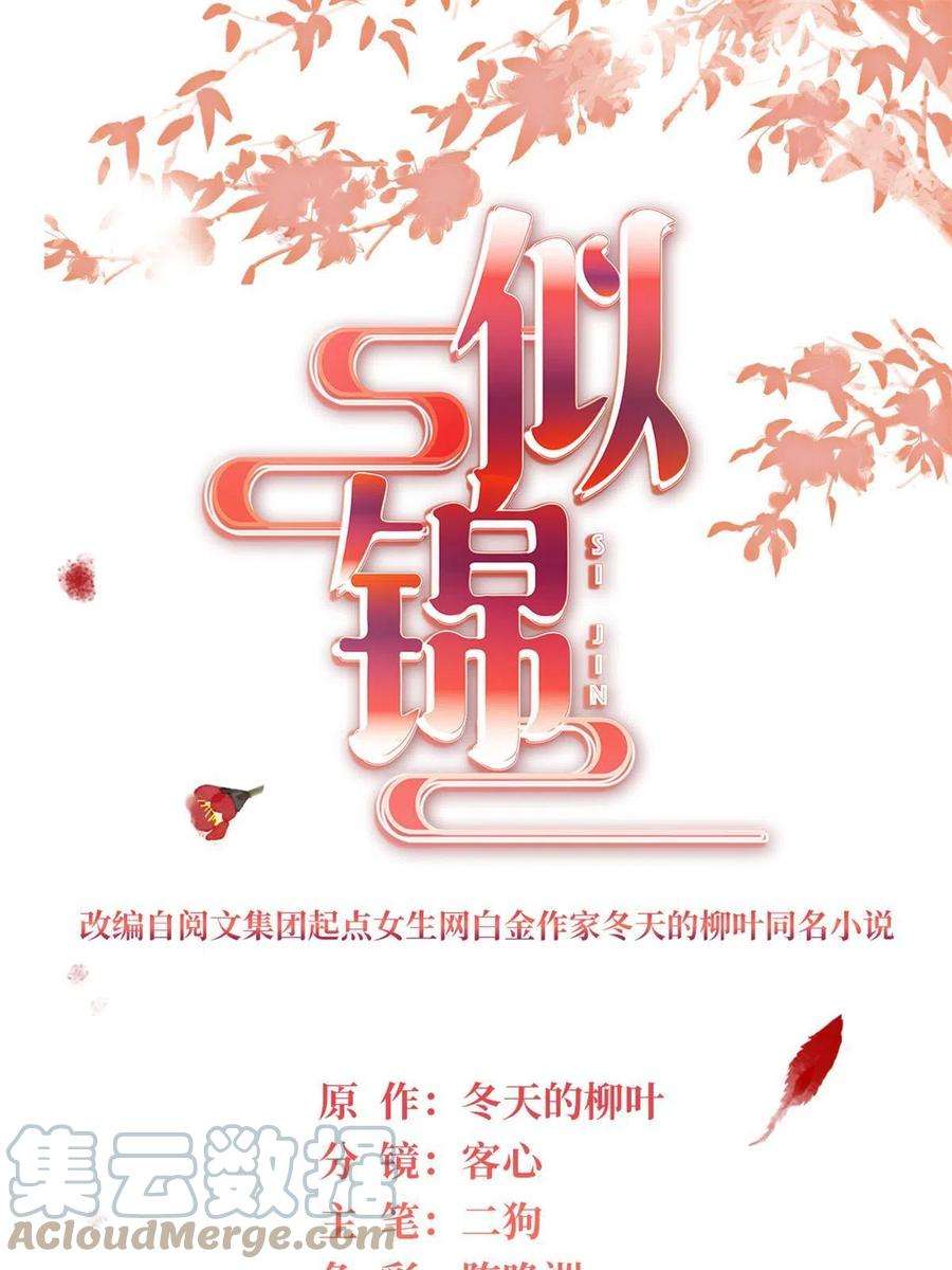 似锦232话 还魂索命