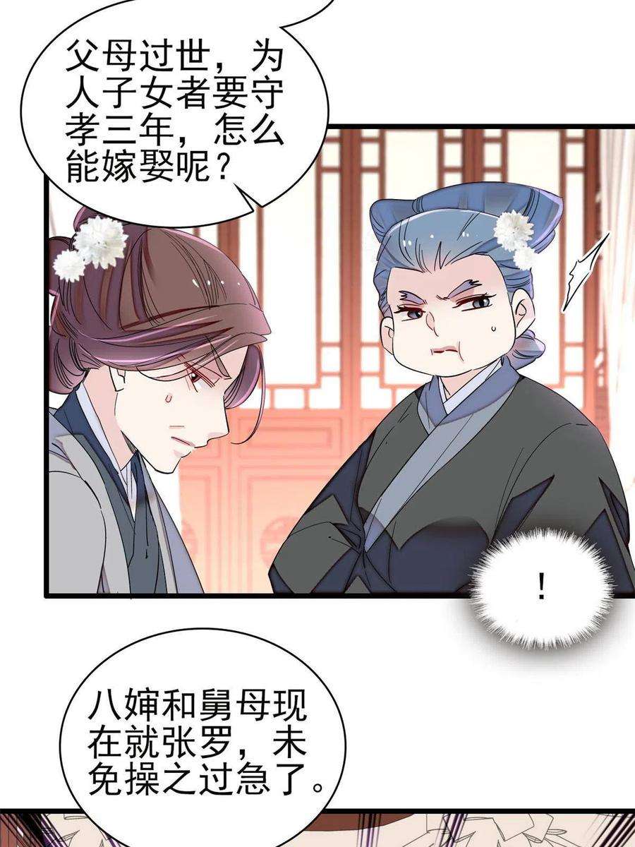 似锦232话 还魂索命