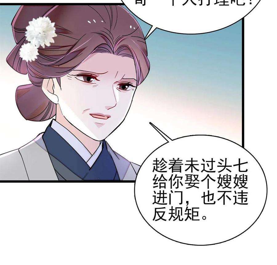 似锦232话 还魂索命