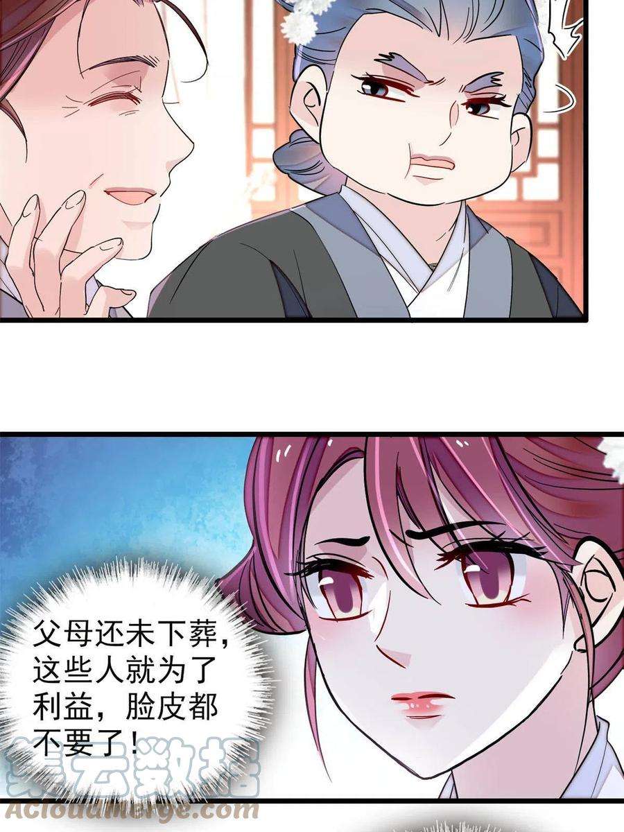 似锦232话 还魂索命