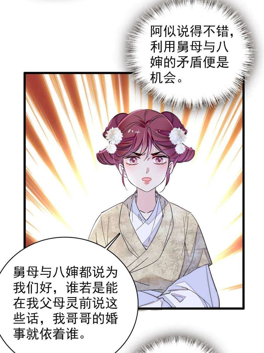 似锦232话 还魂索命