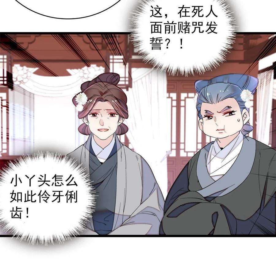 似锦232话 还魂索命
