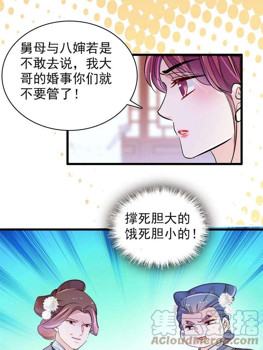 似锦232话 还魂索命