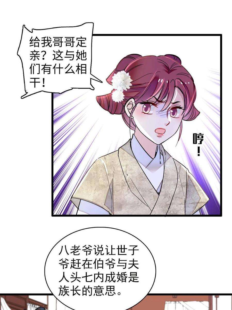 似锦232话 还魂索命