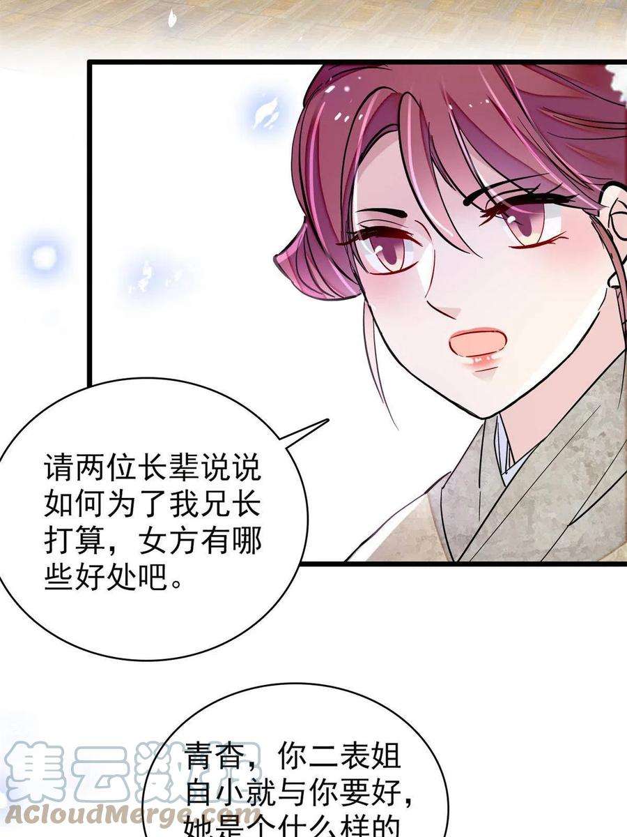 似锦232话 还魂索命