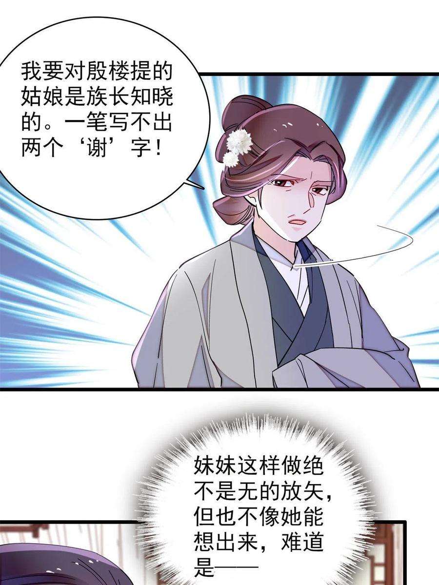 似锦232话 还魂索命