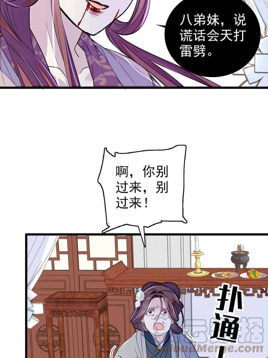 似锦232话 还魂索命