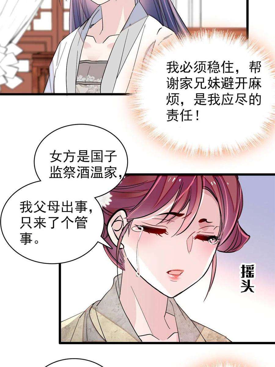 似锦232话 还魂索命