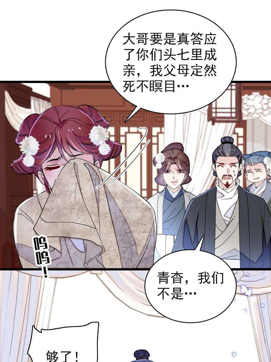 似锦232话 还魂索命