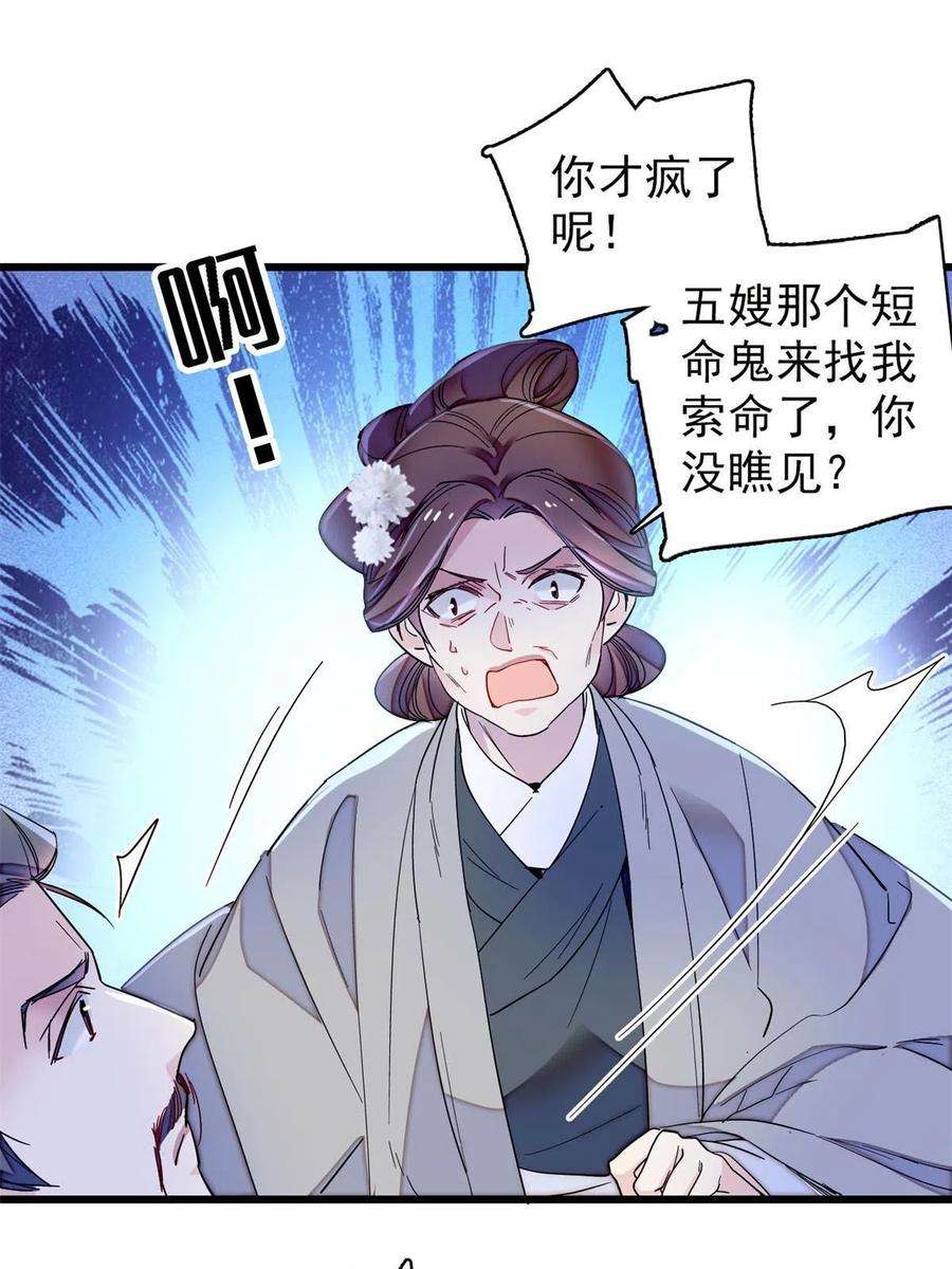似锦232话 还魂索命