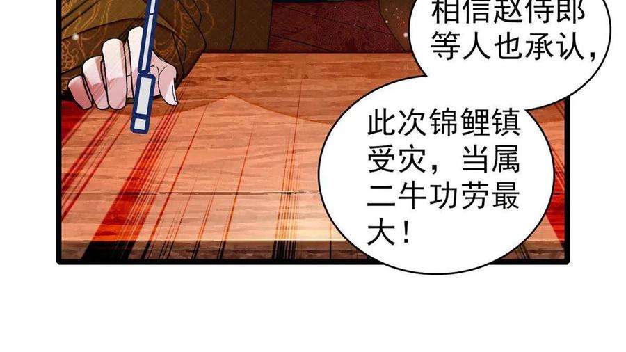 似锦234 功臣二牛，深藏功与名