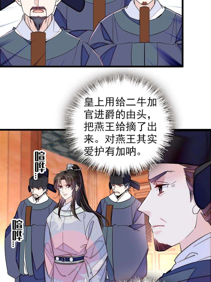 似锦235话 要生了！