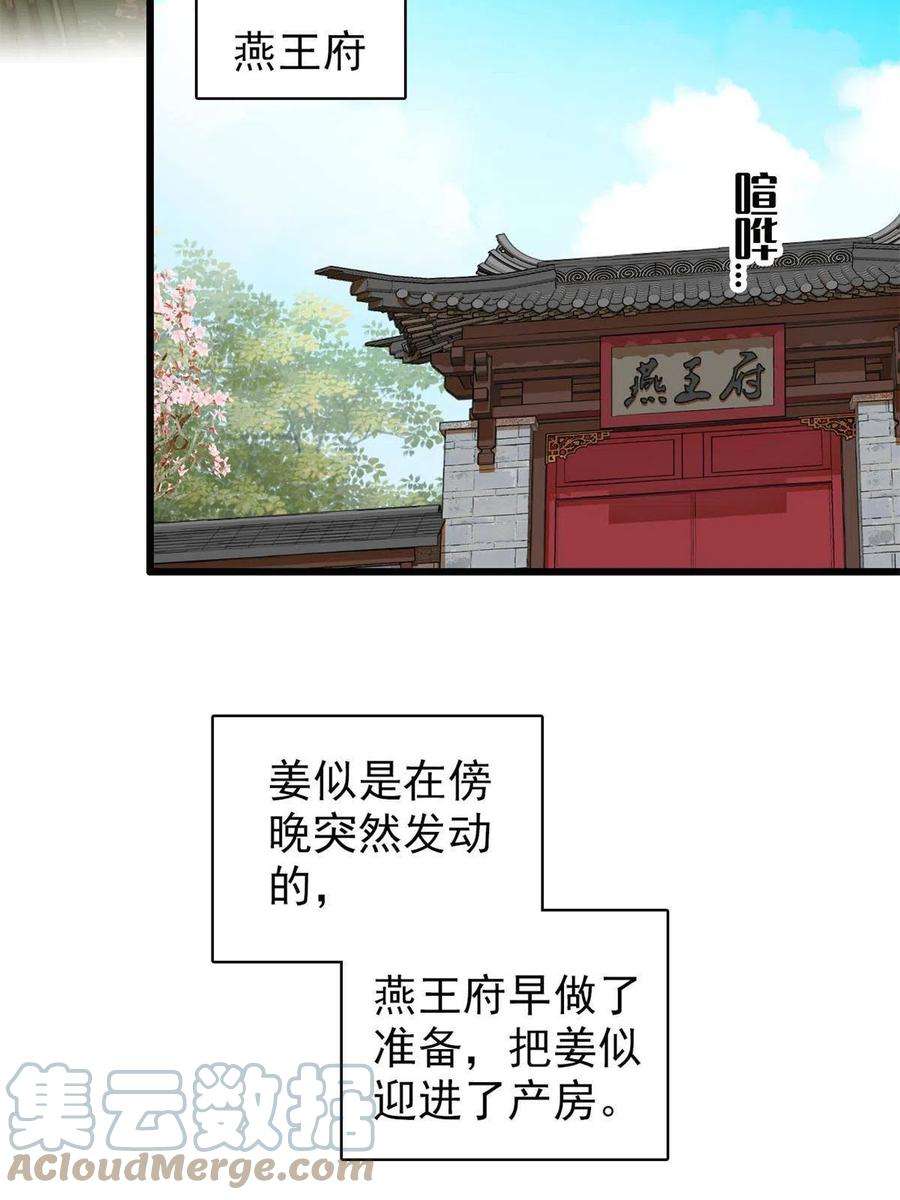 似锦235话 要生了！