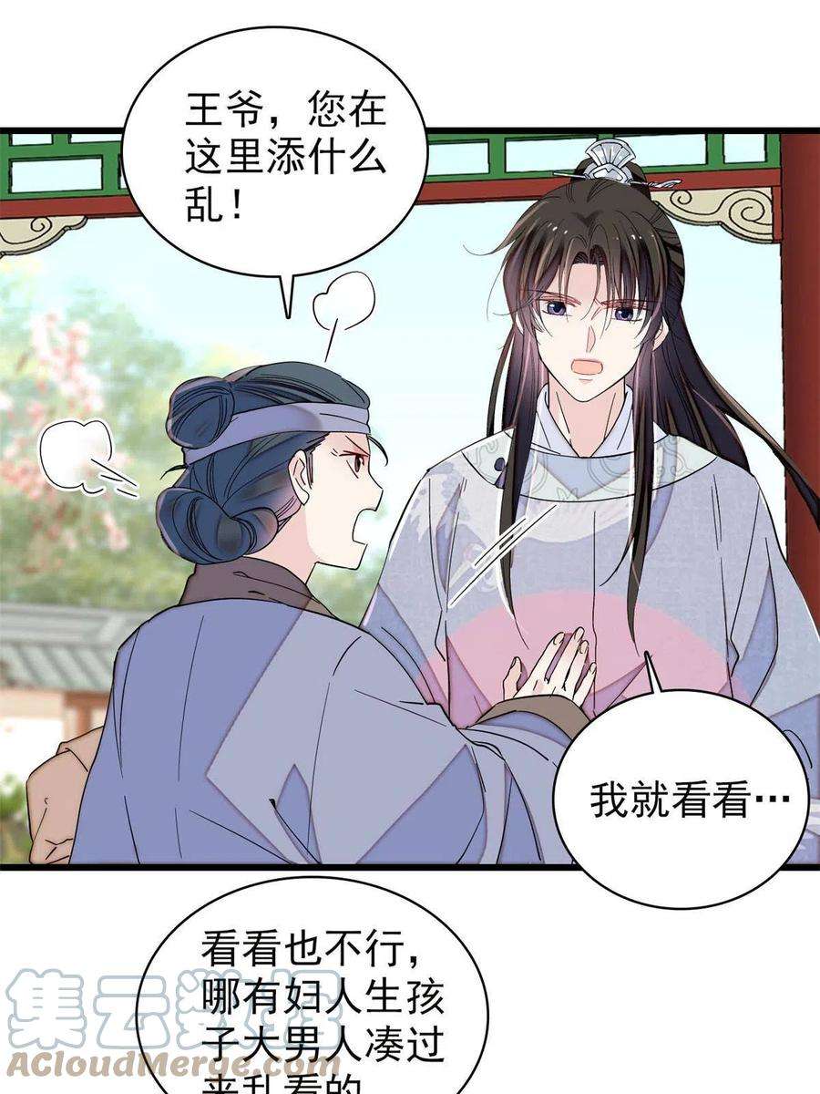 似锦235话 要生了！