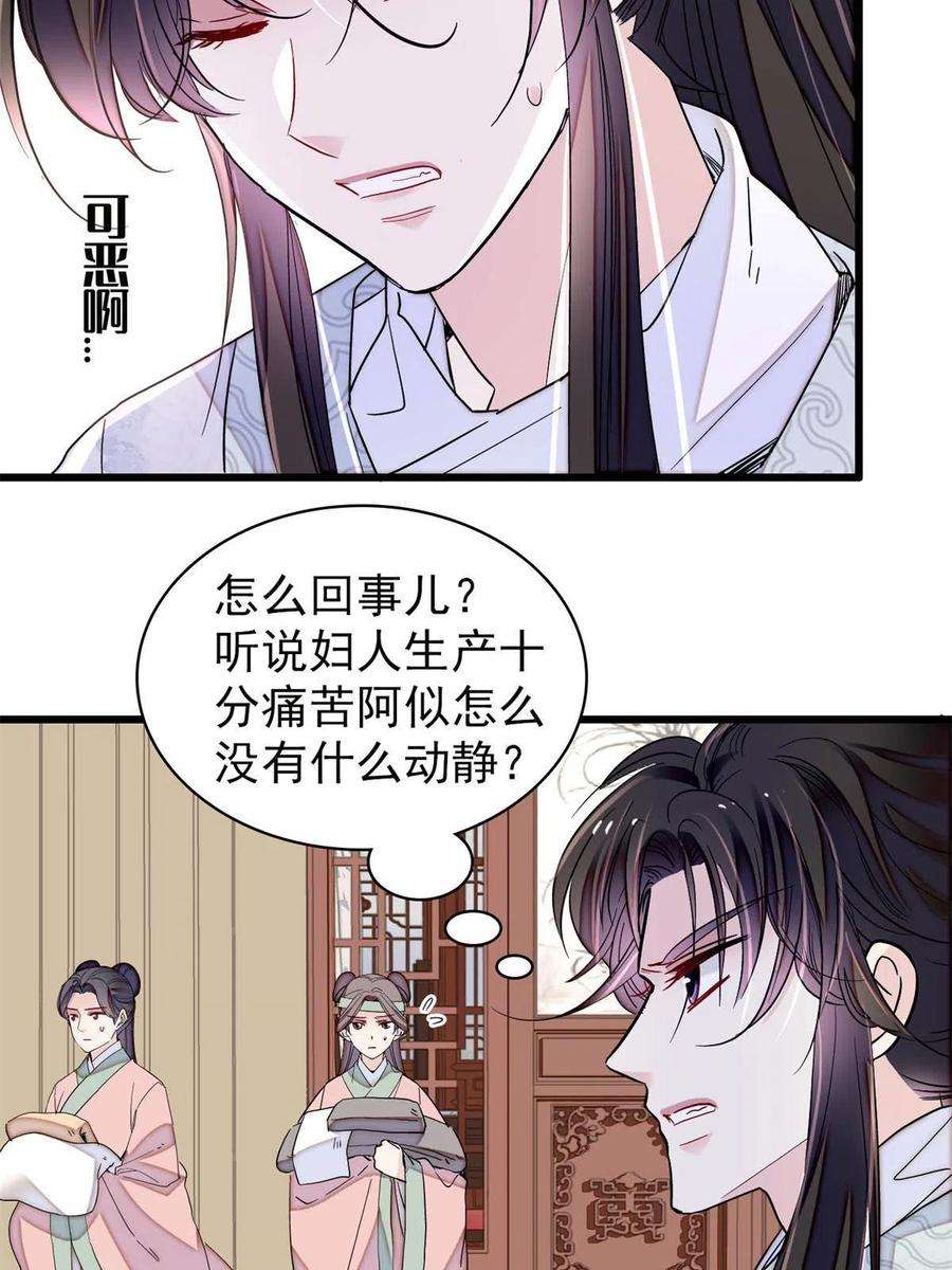 似锦235话 要生了！