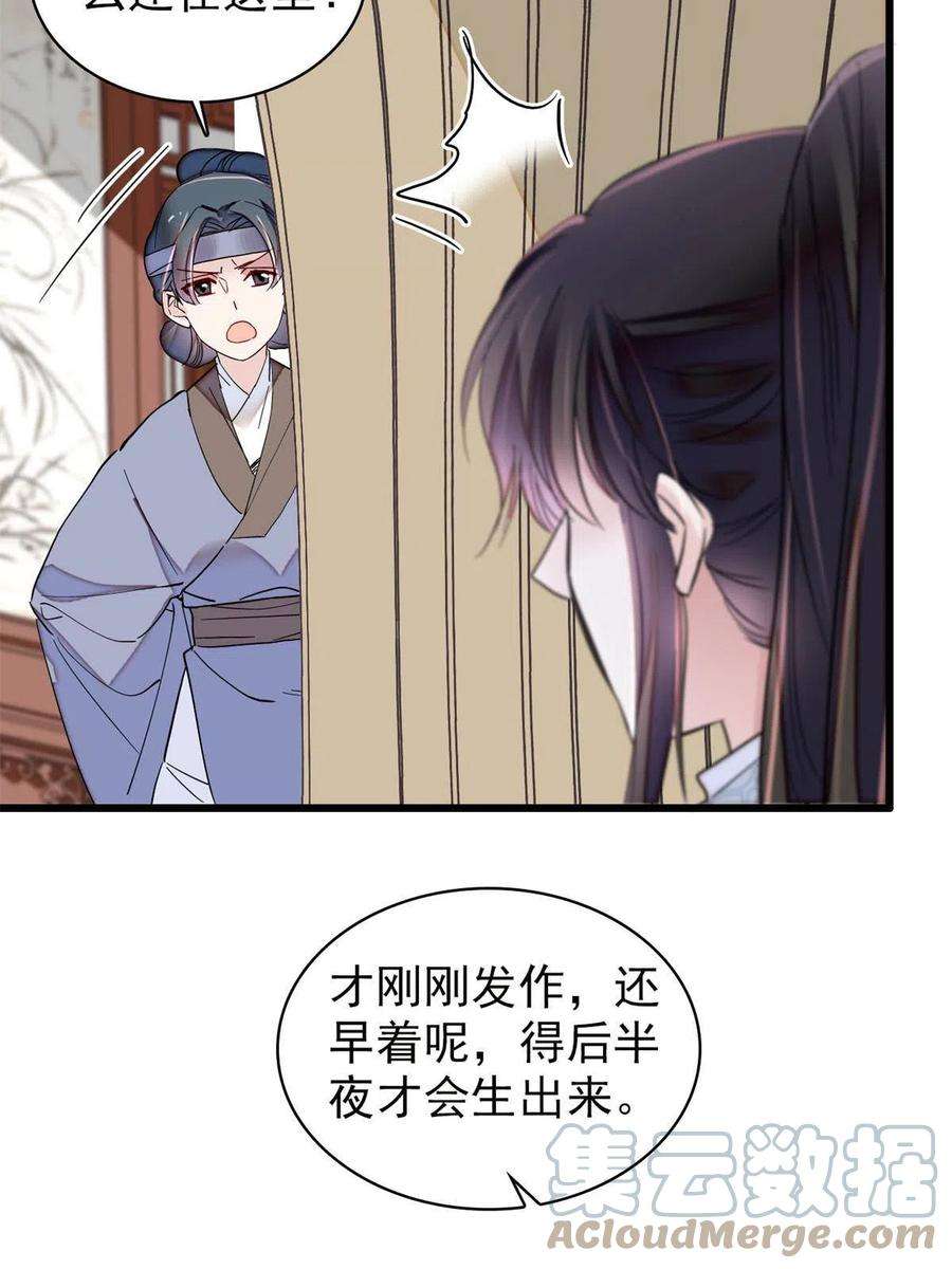 似锦235话 要生了！