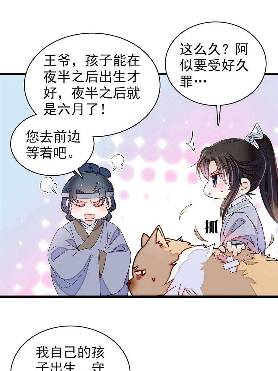 似锦235话 要生了！