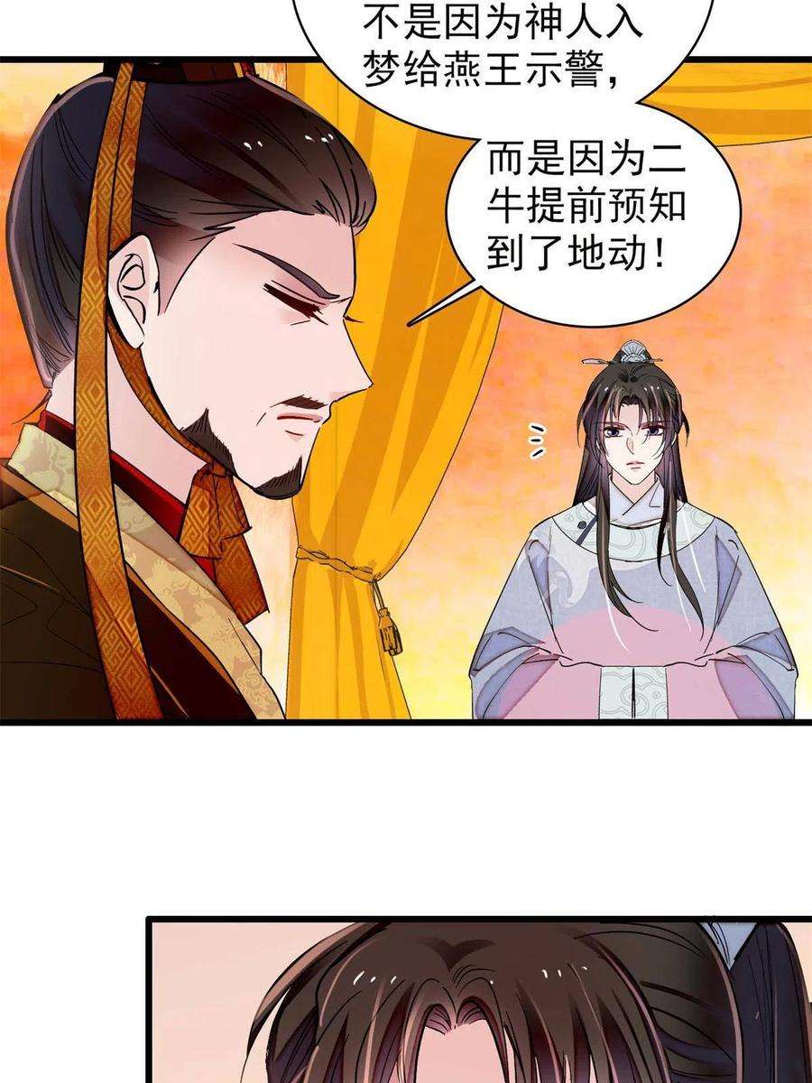 似锦235话 要生了！