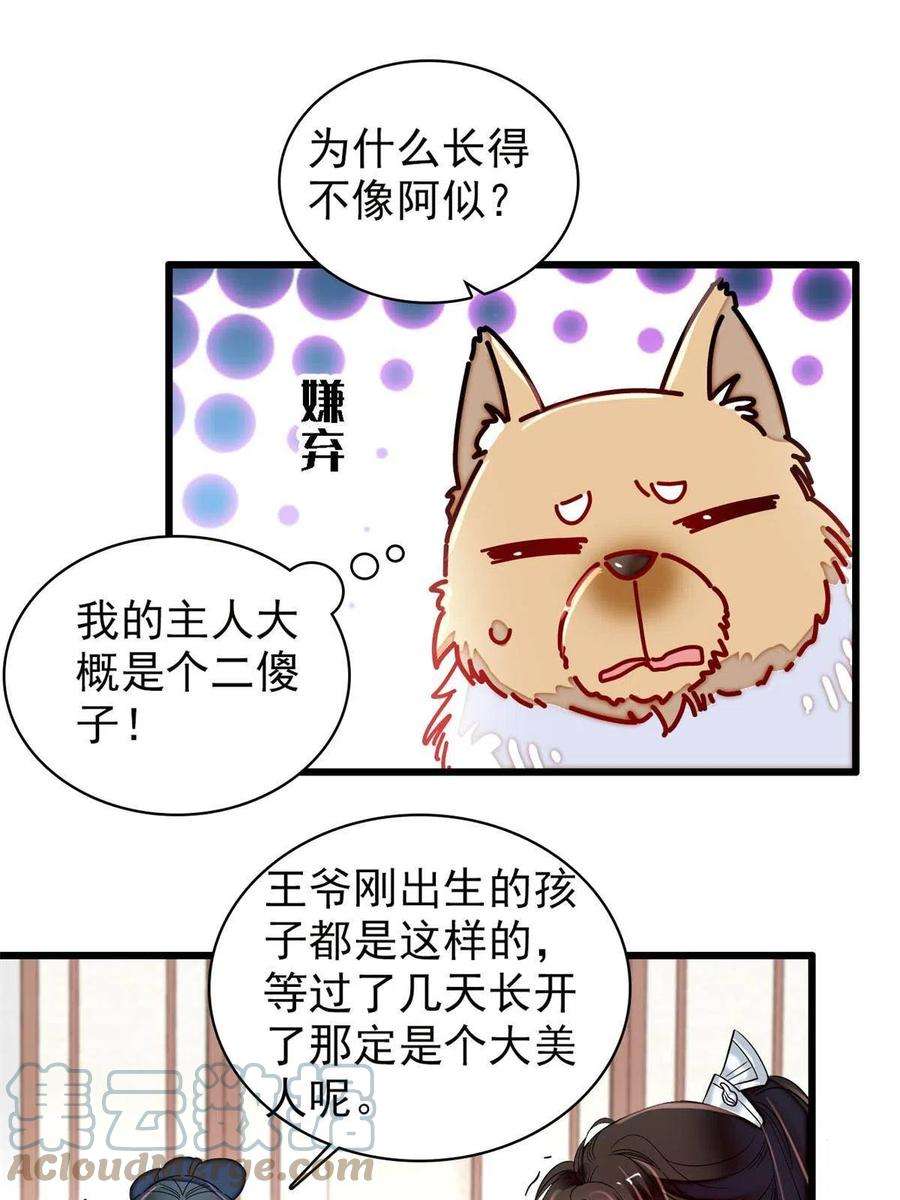 似锦236话 乳名就叫阿欢吧！
