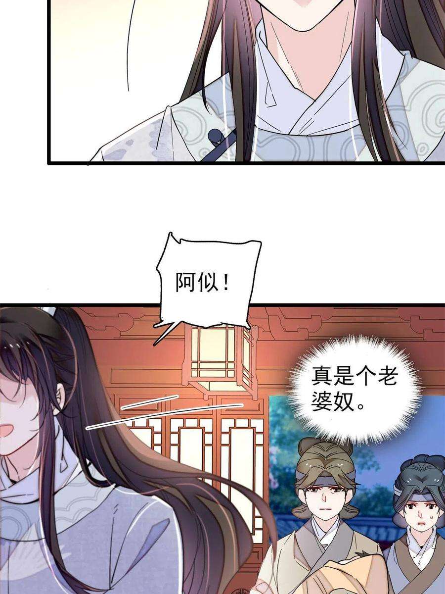 似锦236话 乳名就叫阿欢吧！