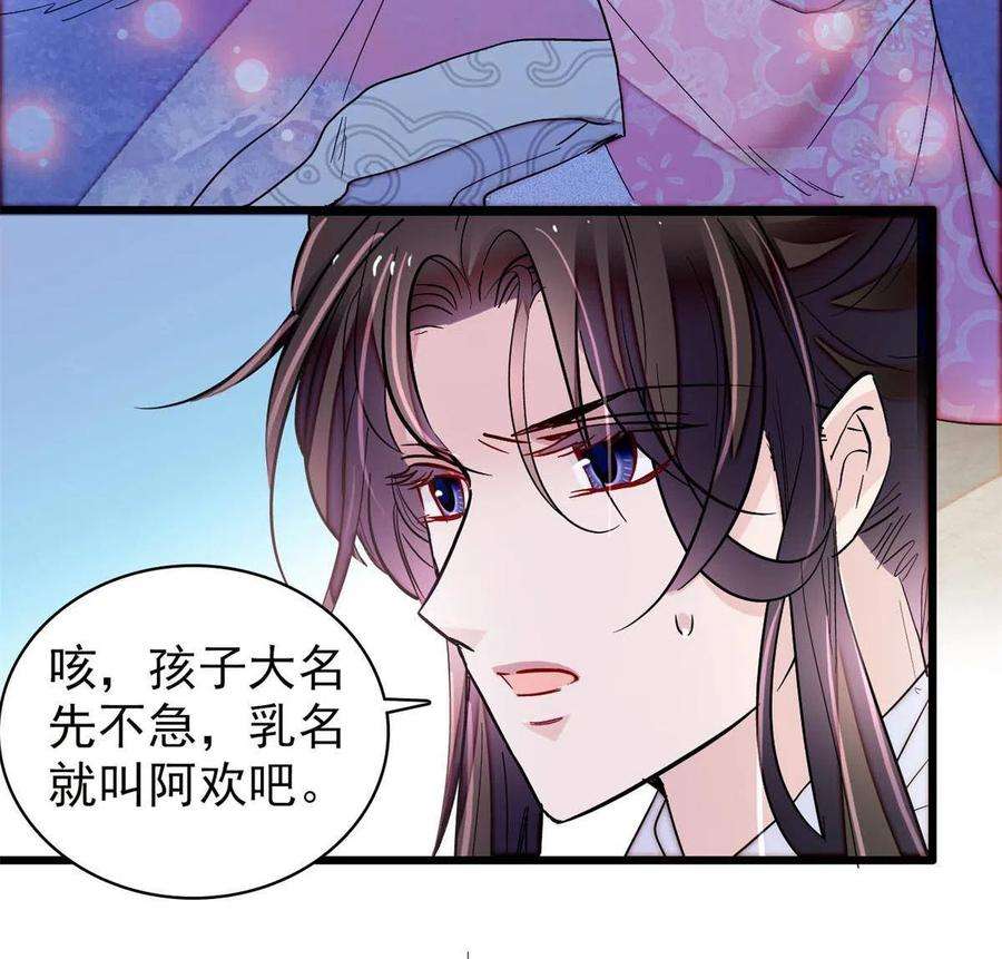 似锦236话 乳名就叫阿欢吧！