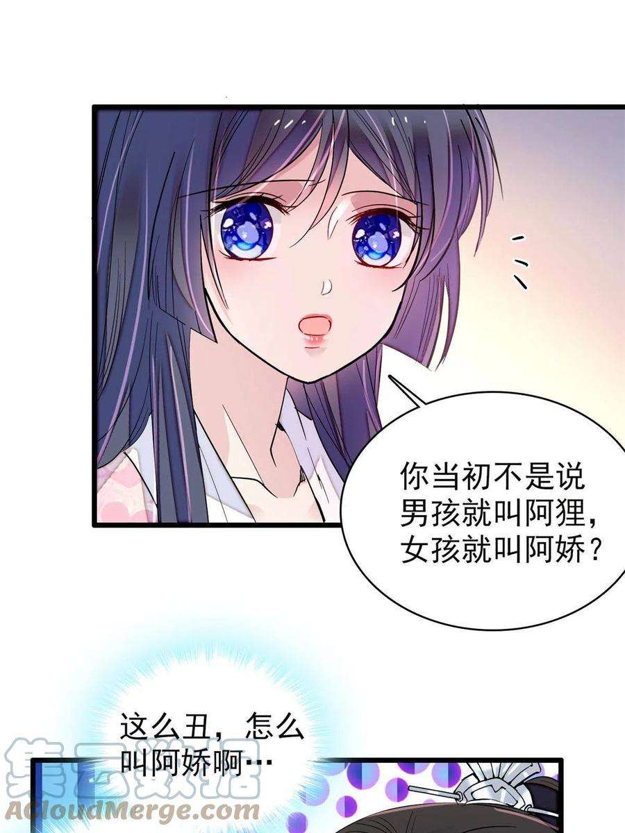 似锦236话 乳名就叫阿欢吧！