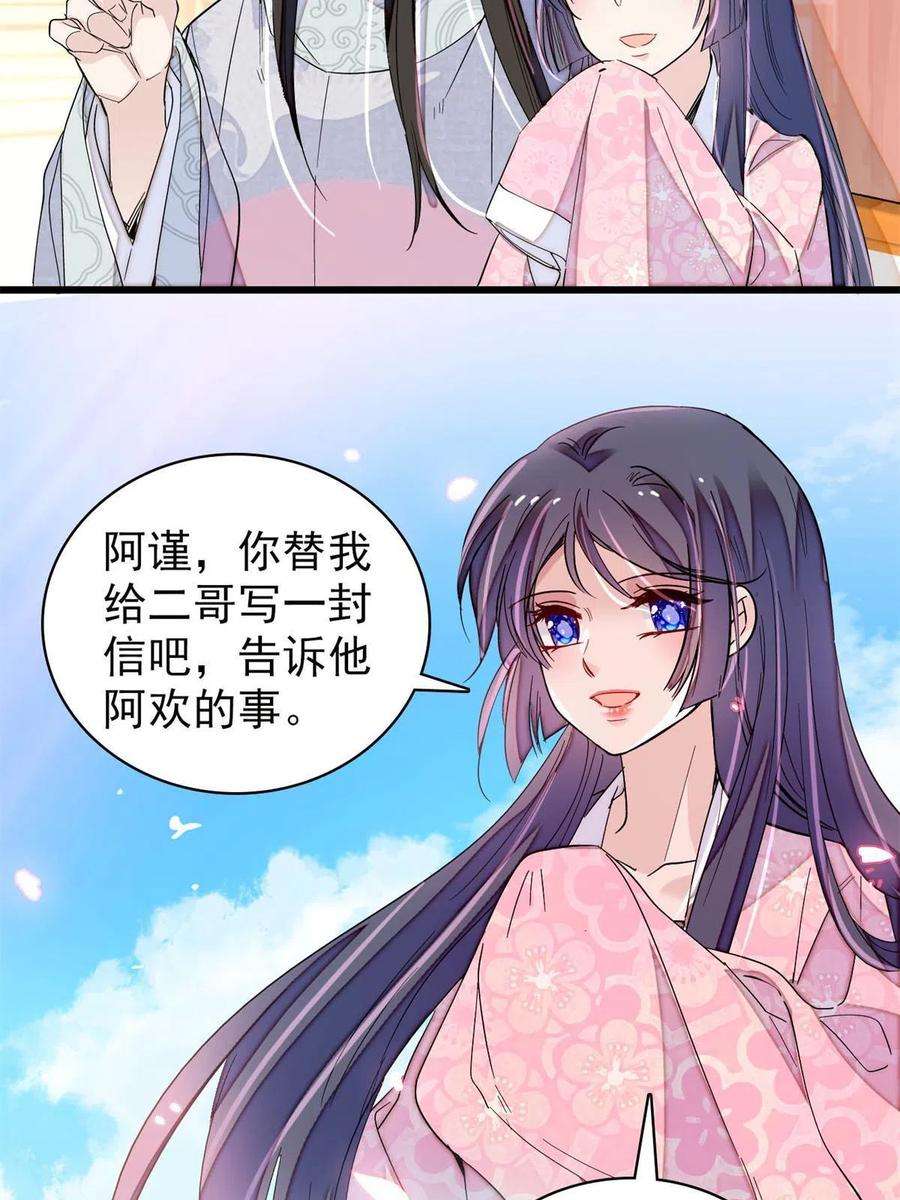 似锦236话 乳名就叫阿欢吧！