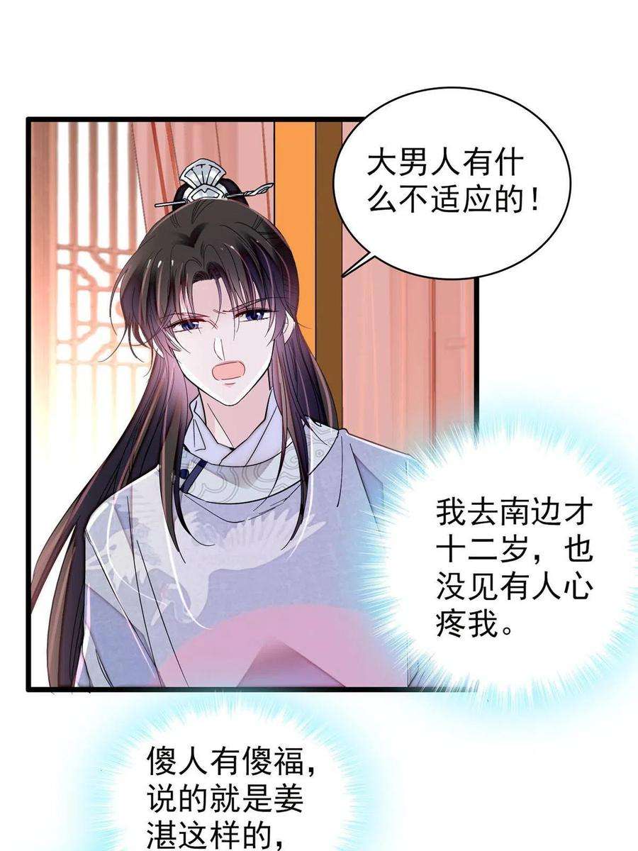 似锦236话 乳名就叫阿欢吧！