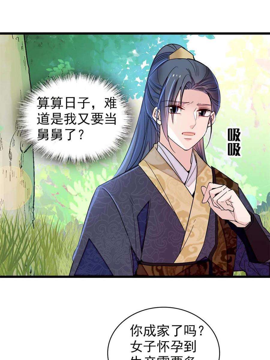 似锦236话 乳名就叫阿欢吧！