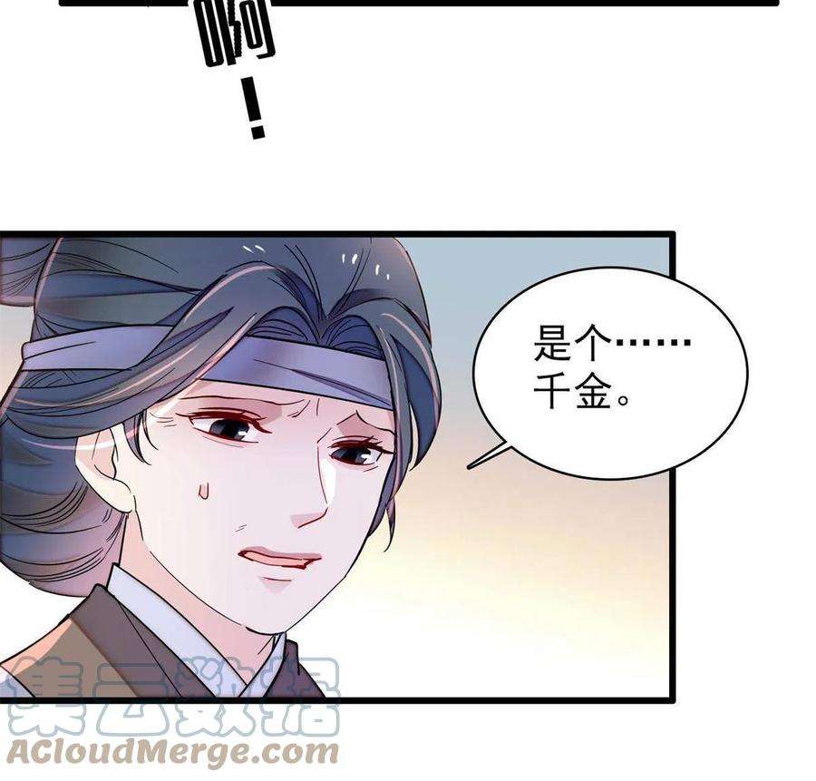 似锦236话 乳名就叫阿欢吧！
