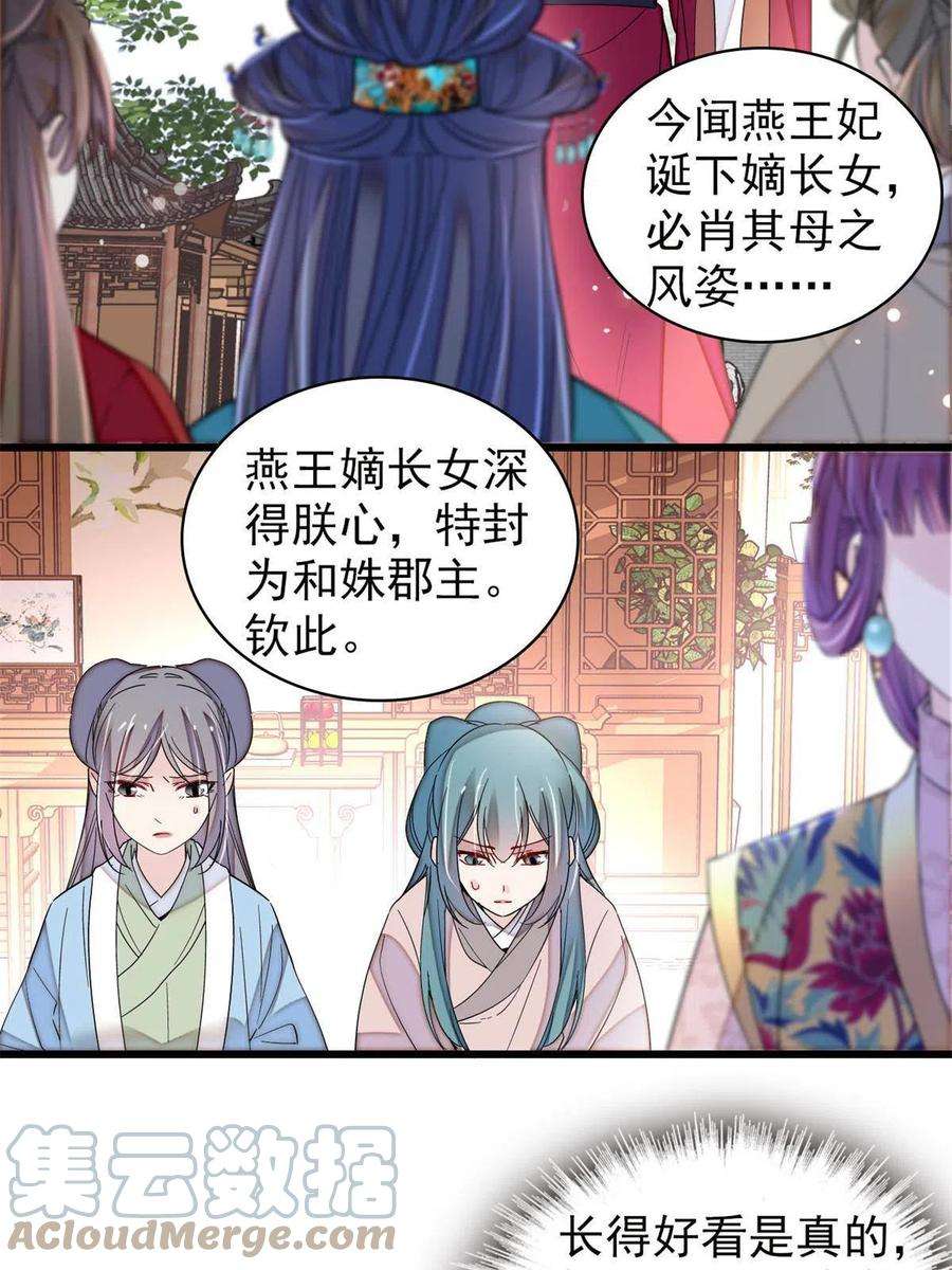 似锦237 本二牛是你配得到的吗！