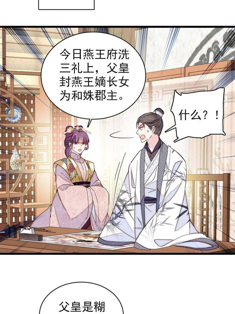 似锦237 本二牛是你配得到的吗！