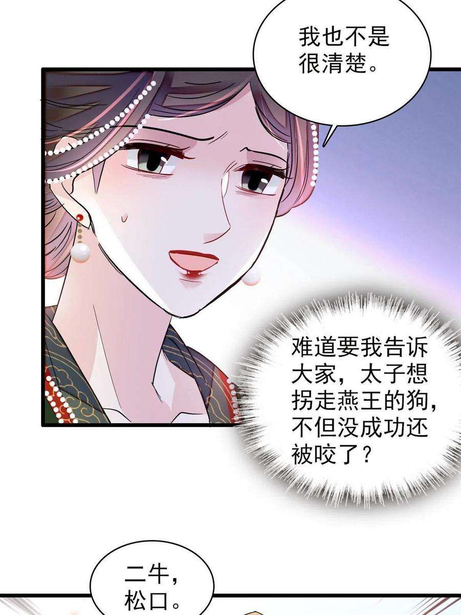 似锦237 本二牛是你配得到的吗！