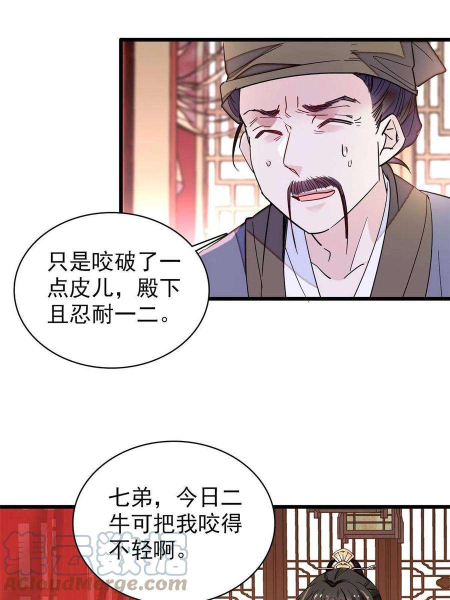 似锦237 本二牛是你配得到的吗！