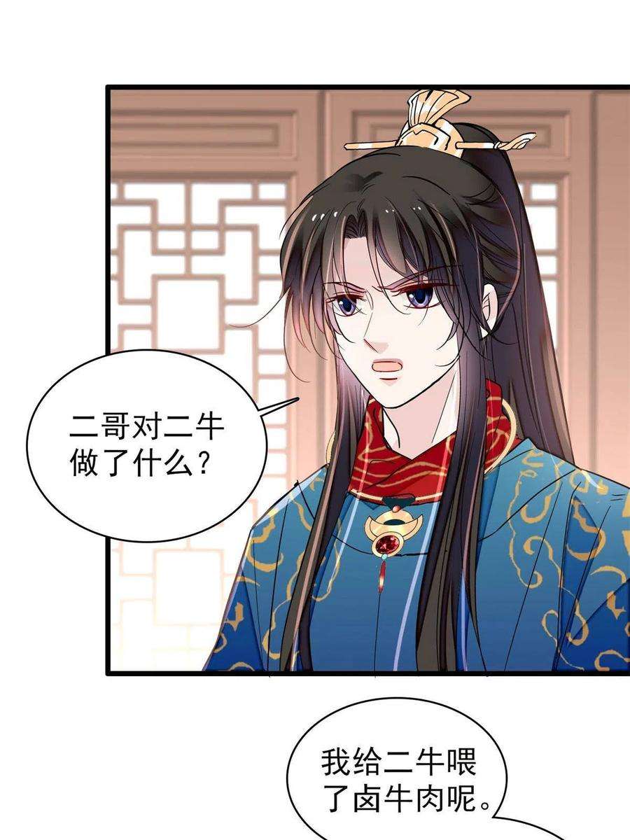 似锦237 本二牛是你配得到的吗！