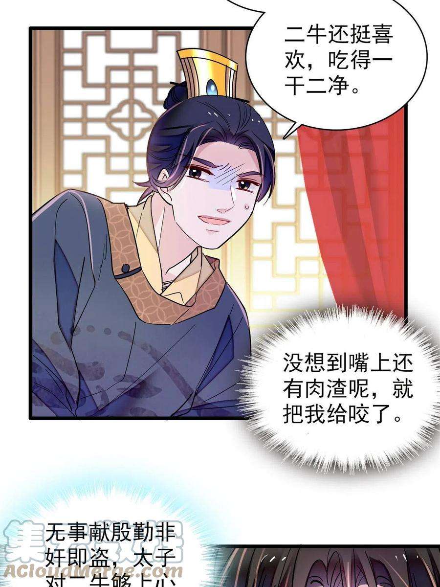 似锦237 本二牛是你配得到的吗！