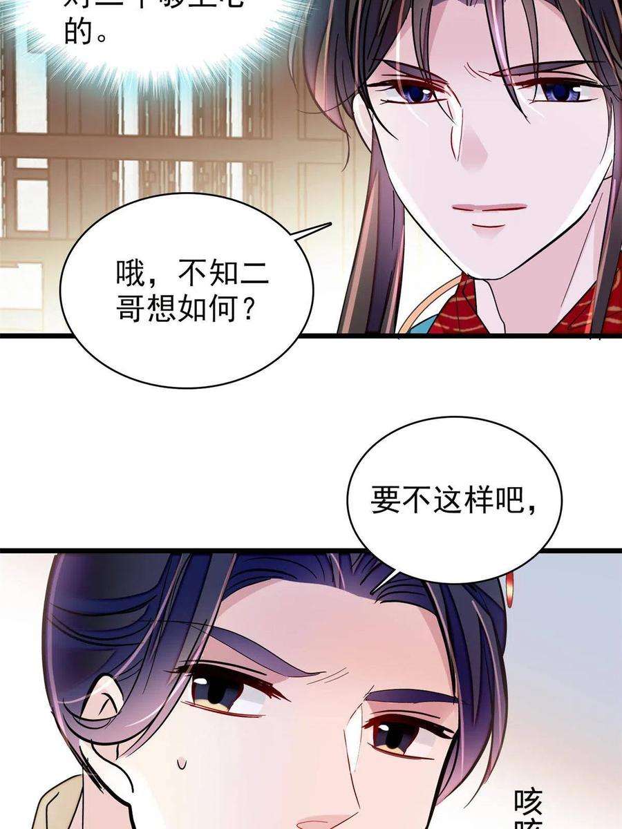 似锦237 本二牛是你配得到的吗！