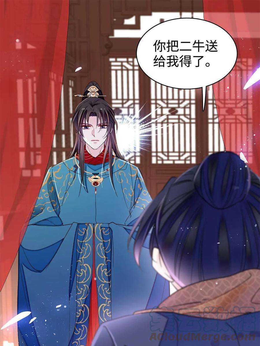 似锦237 本二牛是你配得到的吗！