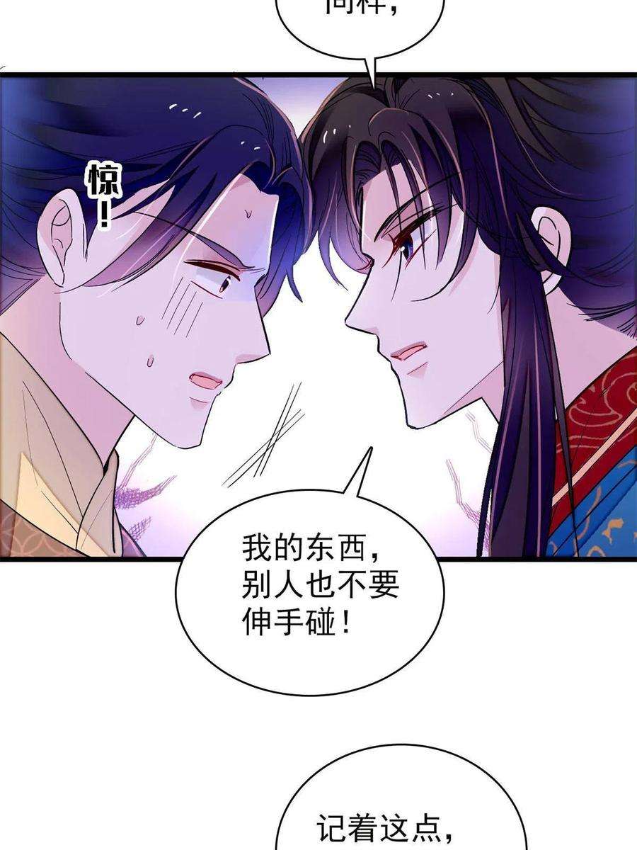 似锦238话 惦记我老婆？找死！