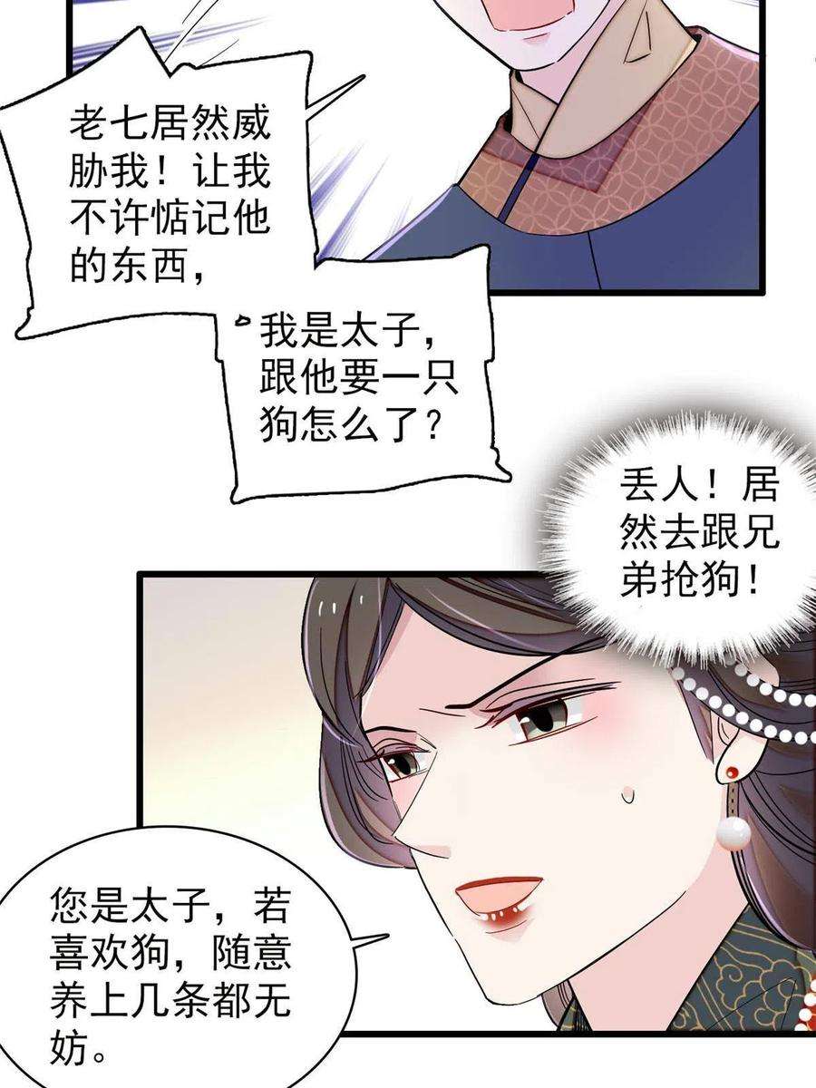 似锦238话 惦记我老婆？找死！