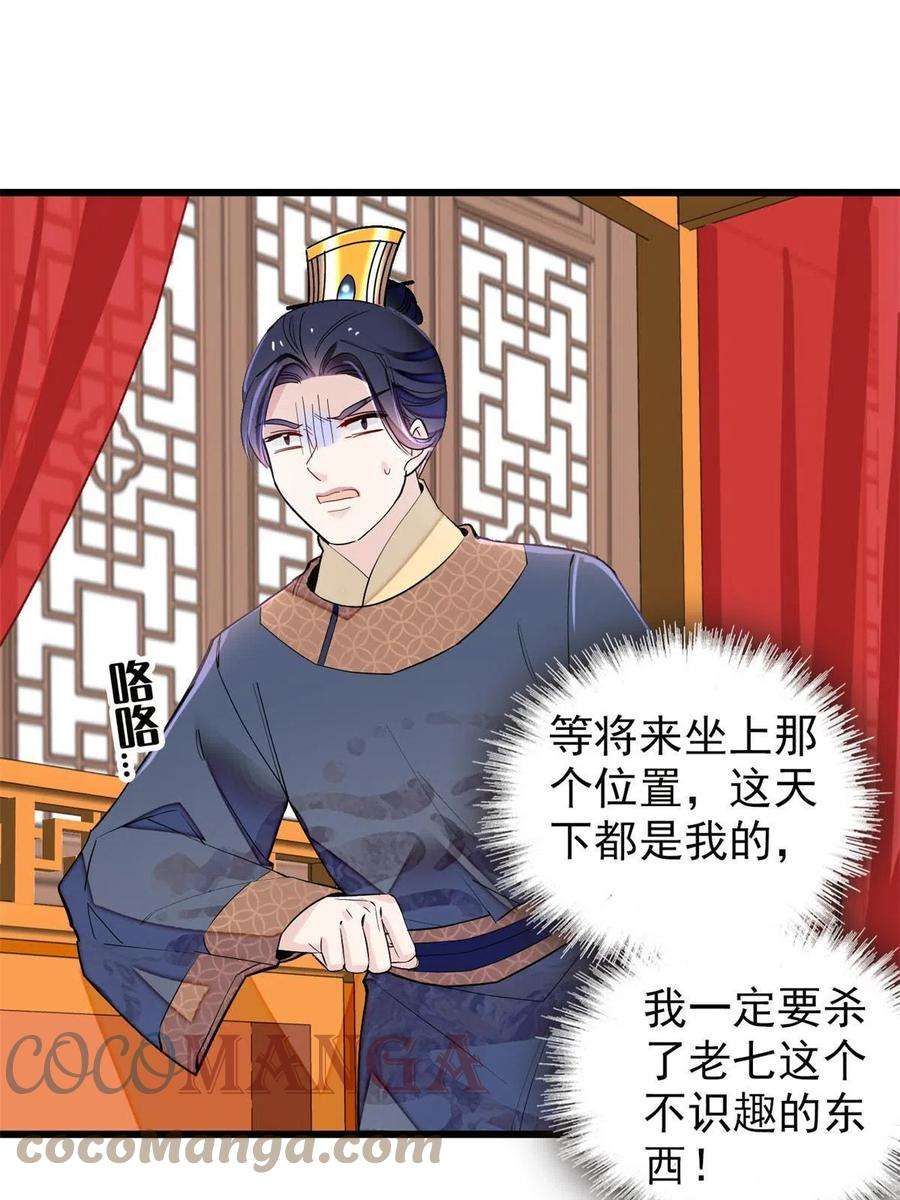 似锦238话 惦记我老婆？找死！