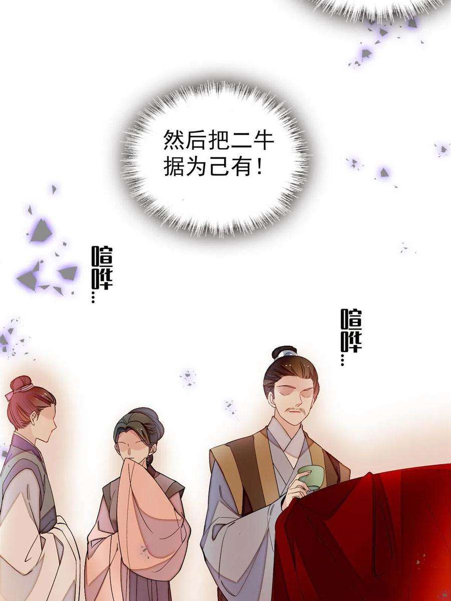 似锦238话 惦记我老婆？找死！