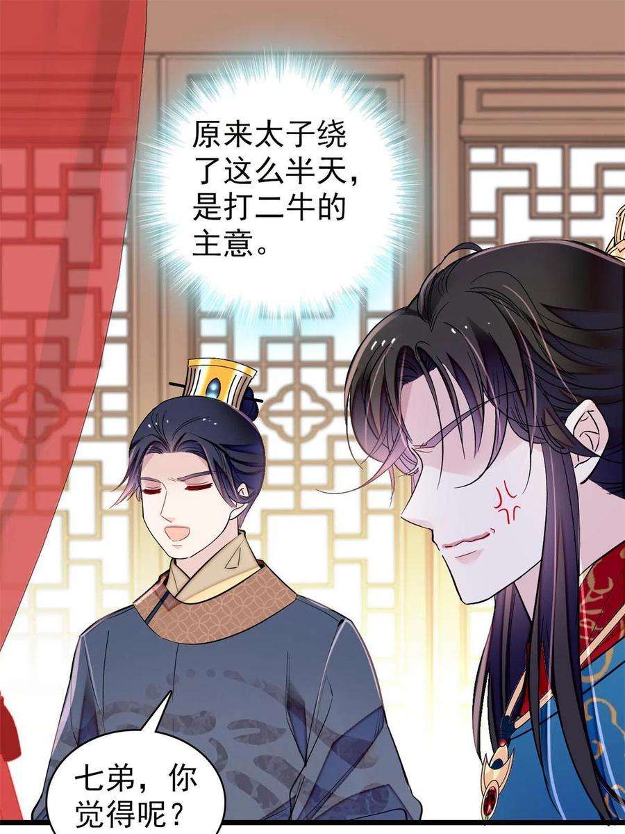 似锦238话 惦记我老婆？找死！