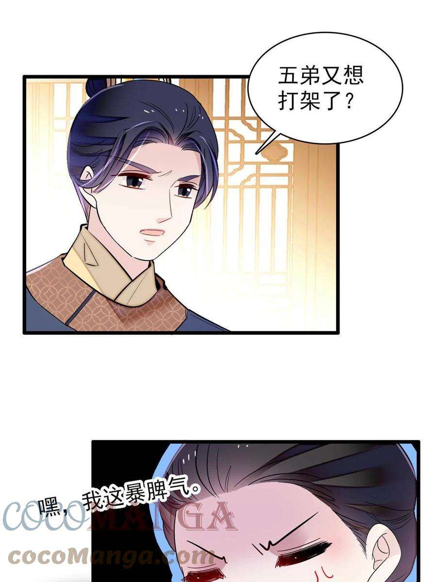 似锦238话 惦记我老婆？找死！